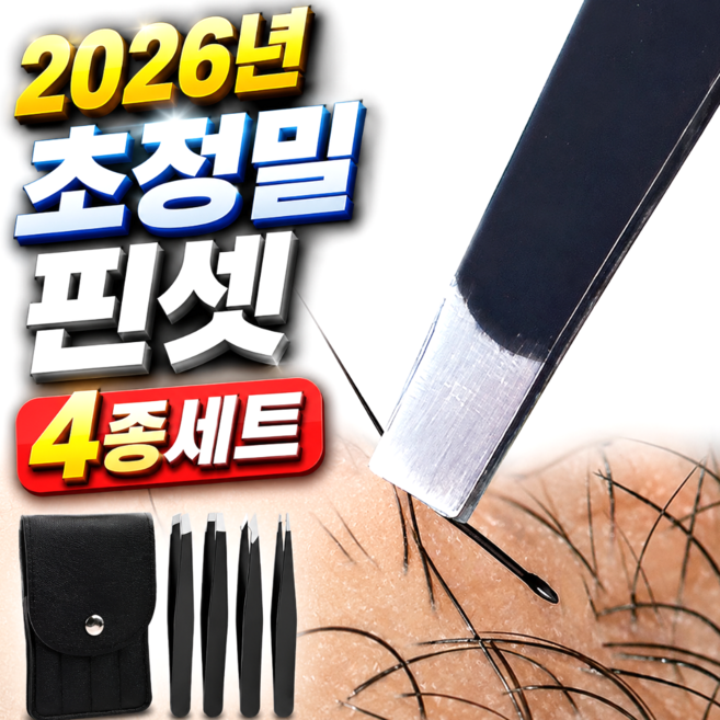 3위 - 펠코스 털뽑는 쪽집게 미세모 족집게, 1세트, 블랙