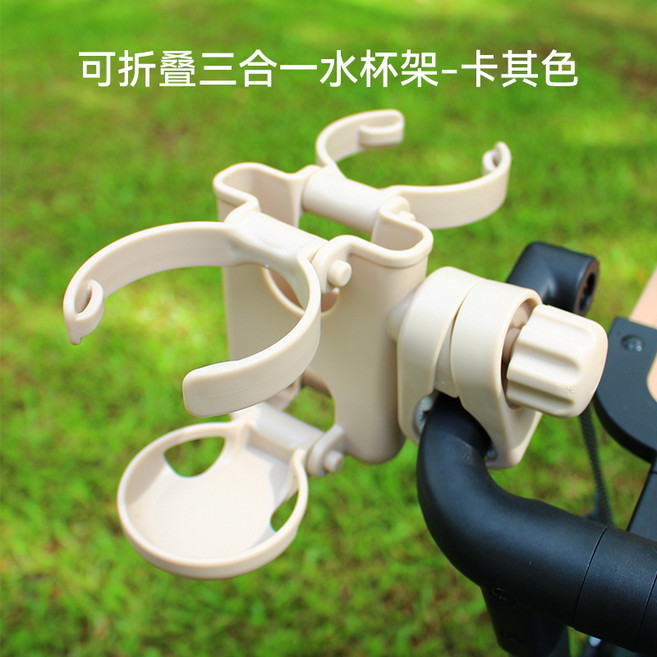 可折疊三合一水杯架，適用於童車、自行車、電動車, 推車3合一水杯手機架-米色, 1個