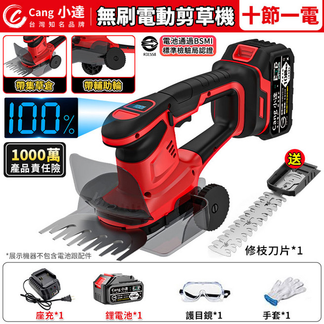Cang 小達 無刷電動剪草機 台灣知名品牌, 1個