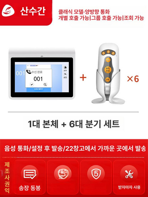 BCITY 무선 단추 개별 음성 인터폰, 클래식 1대6 세트, 1개, 기본 색상