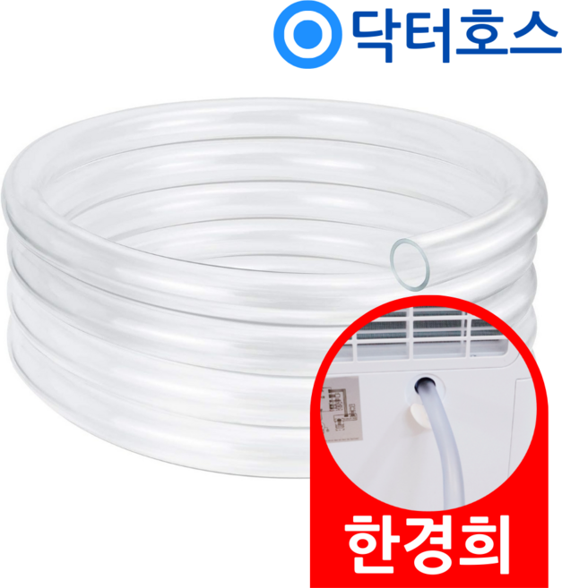 닥터호스 한경희 제습기 13리터 HE-D707 호환 연속 배수호스 3미터, 3미터 1개 (N35), 1개