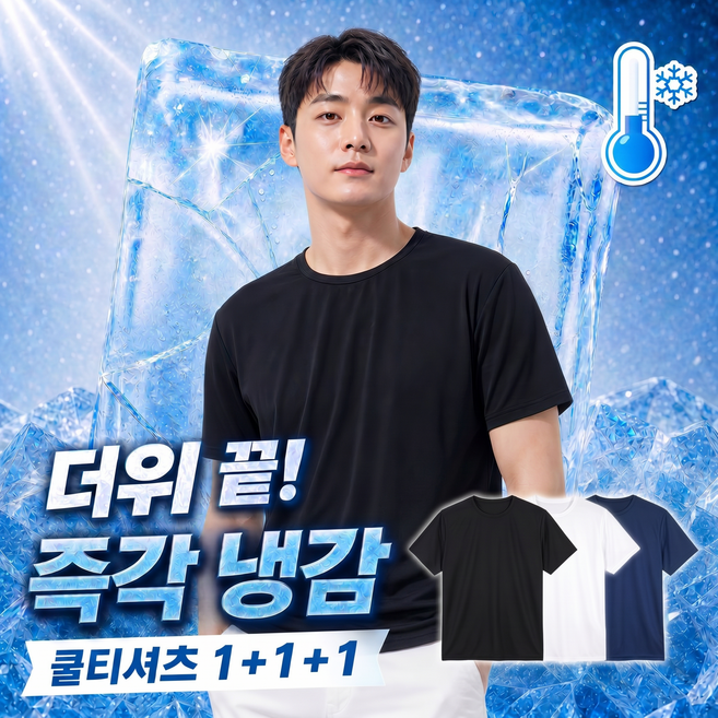 룬트 남자 기능성 반팔티 냉감 쿨티셔츠 3P