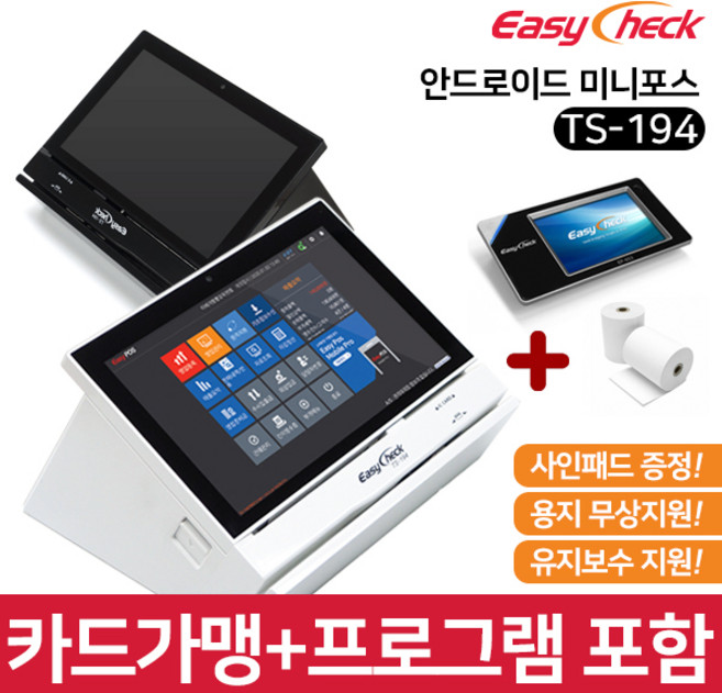 이지체크 IC 카드단말기 POS 미니 포스기 안드로이드 이지포스 TS-194 (본품), 기존 가맹점, 화이트