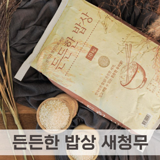 해남 든든한밥상 새청무 2025 햅쌀, 1개, 10kg