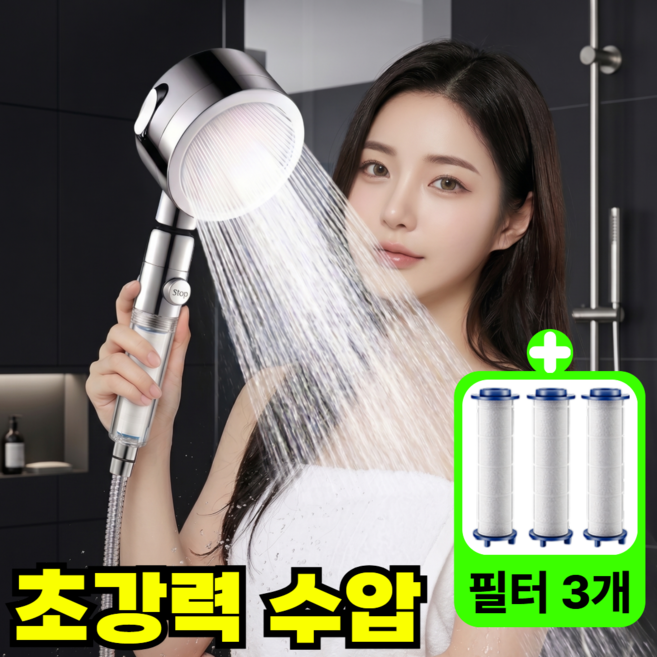라티르 [수압상승] 샤워기 헤드 필터 샤워헤드 욕실 온오프 고압 녹물제거 절수, 화이트헤드 + 필터3개, 1개