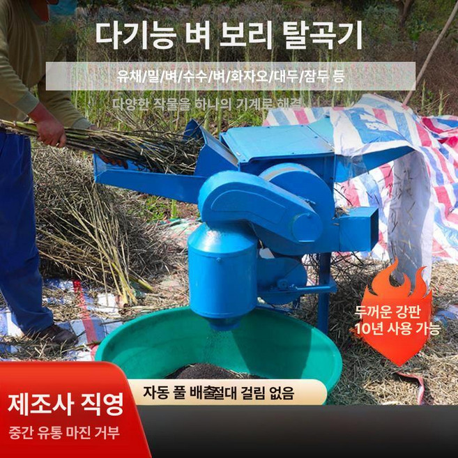 탈곡기 깨터는기계 곡물 수확기, 맞춤 제작 가능, 1개