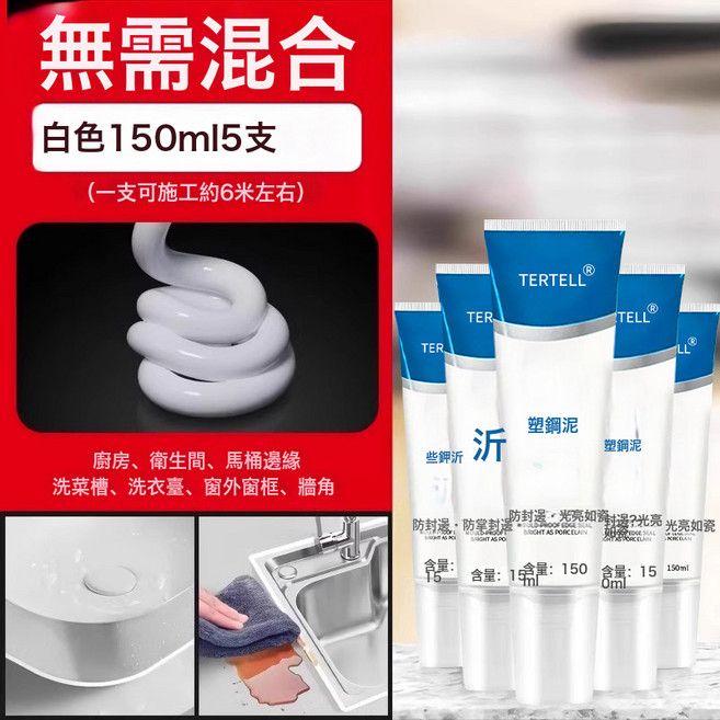 塑鋼泥防水防黴廚衛防水膠衛生間補填縫隙膠堵漏王補漏膠陶瓷膠泥, 1個, 1L, 升級大容量150ml【5支裝】操作簡單