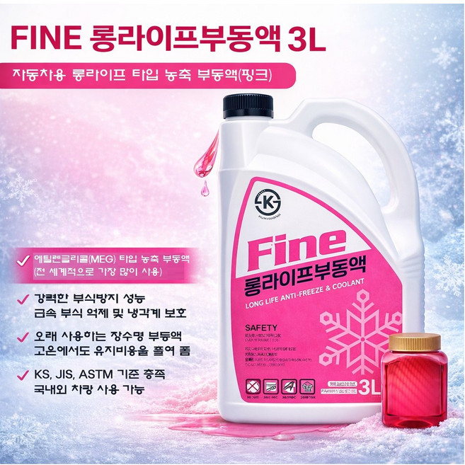 대성부품 롱라이프 부동액 FINE 3L 장수명 고급 원액 냉각수 화물차 대형트럭 농기계 중장비 선박 수입트럭 차량용 승용차 RV 고온 대응 화인폴 프리미엄 부동액 냉각수 교환용 장, 롱라이프부동액3L(핑크), 1개