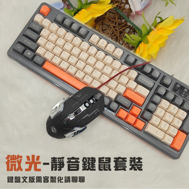 98鍵 帶旋鈕 靜音鍵盤 彩光鍵盤 台灣注音, 鍵鼠套裝【微光】4色可選請備註