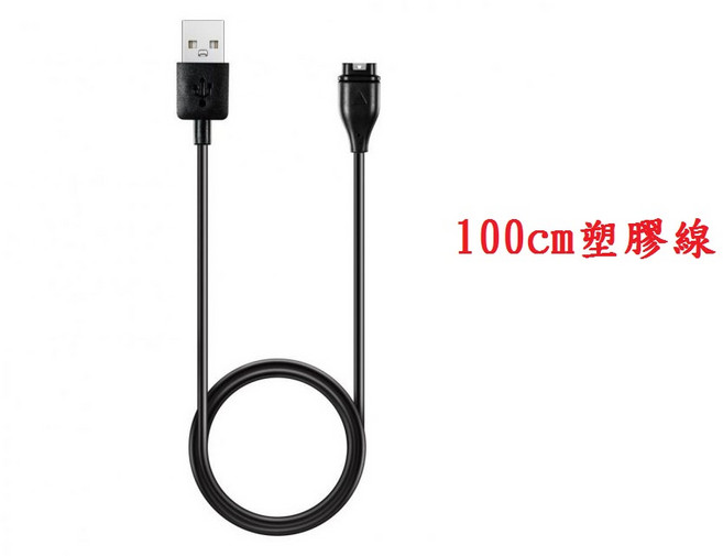Garmin Vivomove Luxe 智慧手錶充電線 100CM, 1個, 100cm塑膠線