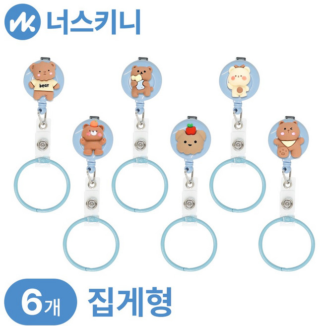 너스키니 동물 캐릭터 파츠 간호사 릴홀더 테이프걸이 링 사원증 강력집게 릴홀더 간호사용품, 6개, G.곰(링포함)