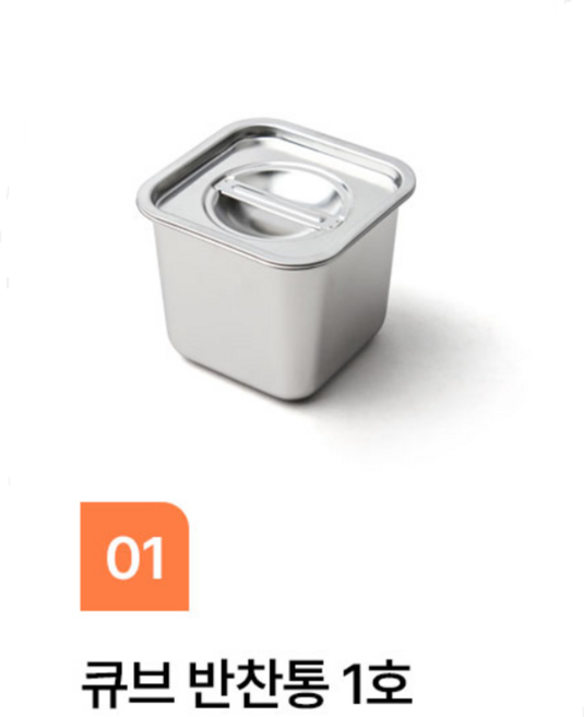 델키 스텐 큐브 정사각 반찬통 1호(12cmX12cmX10cm)