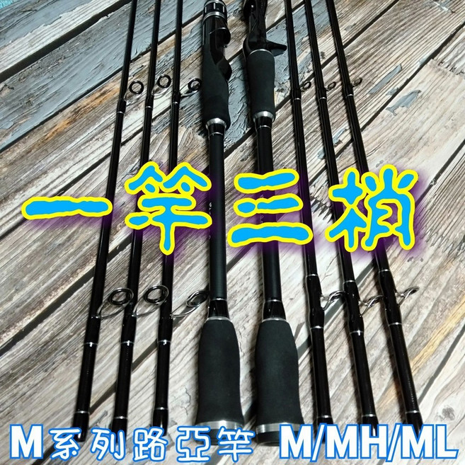 路亞竿 三種調性可替換 適用假餌5-35g, 直柄-一竿三梢210cm