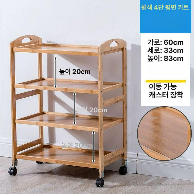 히즈띵스 원목트롤리 수납형 이동식 미용실 수납선반, 공식 표준 구성, 1개, 내추럴 일반 4단