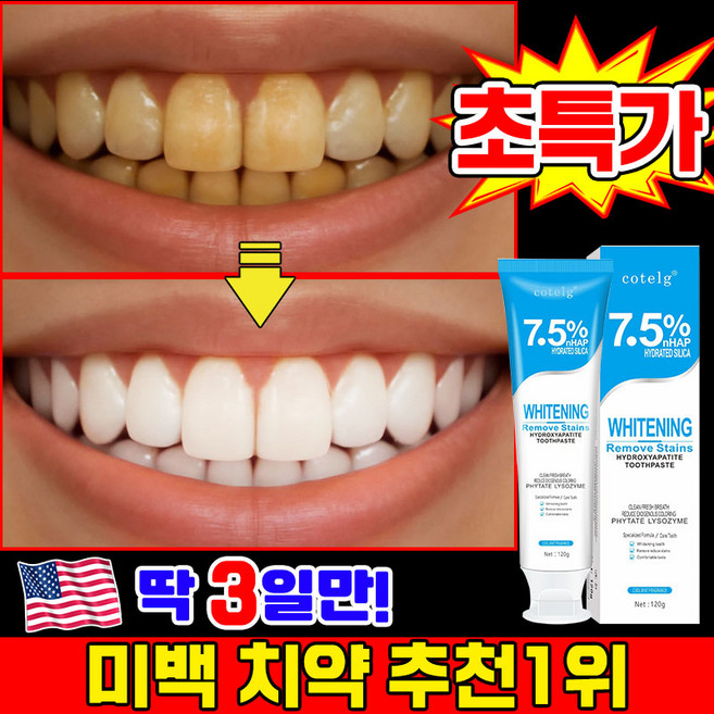 [3일 효과보장] 1/1+1 미백 치약 추천 1 위 하이드록시아파타이트 치약 잇몸 치약 누렁니 미백 치약 화이트닝 치약 저불소 천연 구취 입냄새 제거 치아 미백제 포장증정, 1개, 118g