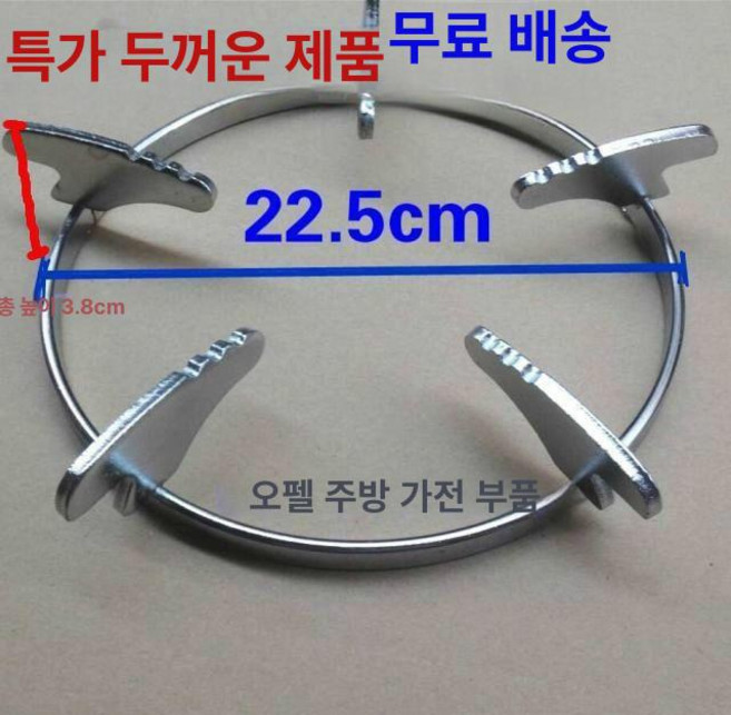 가스렌지 삼발이 커버 받침 선반 가스 선반 대형, 1개, 외경 22.5 두꺼운 높이