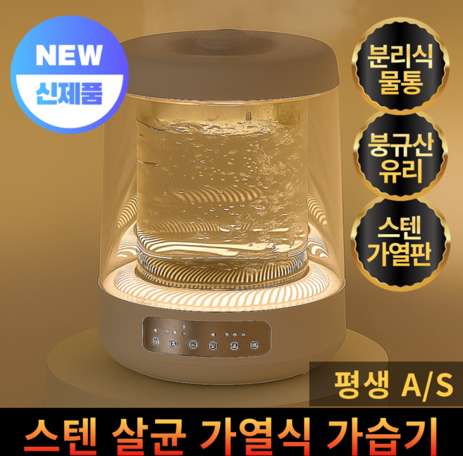 5세대 프리미엄 가열식 가습기 아기방 유리 대용량 온열 저전력 통세척 세척쉬운, 퓨어화이트