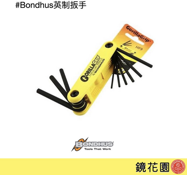 BONDHUS 波頭折疊式六角扳手組9支組黃色款英制，適用於各種維修場合, 1個, 黃色款（英制）