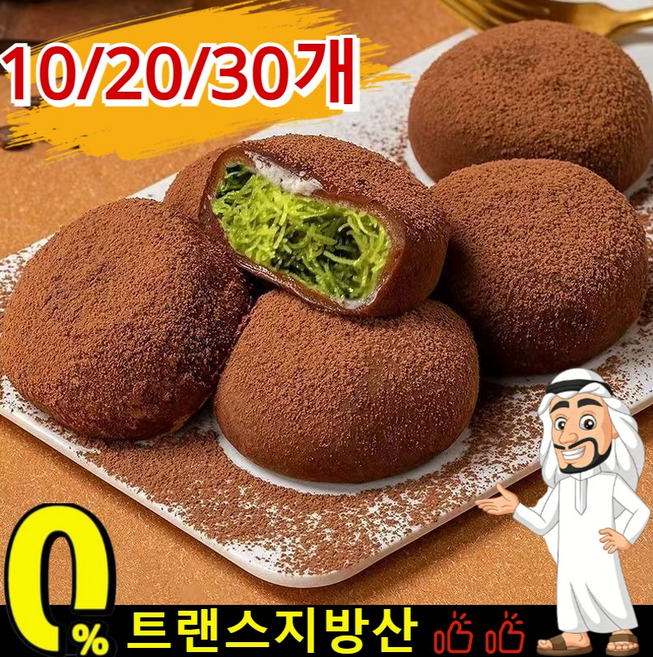 [트랜스지방 0%]두바이쫀득쿠키 두바이찹쌀떡 두바이 초 찹쌀떡 두바이 초 찹살떡 모찌쿠키, (30g/개)*10=300g