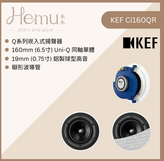 KEF Ci160QR 崁入式揚聲器
