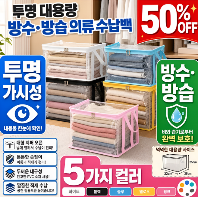 [완벽한 밀봉] 투명 대용량 방수 방습 의류 수납백 이불장 접이식 리빙박스 정리함 다용도 튼튼한 여행 이사 가방, (1+1)화이트*1+블루*1