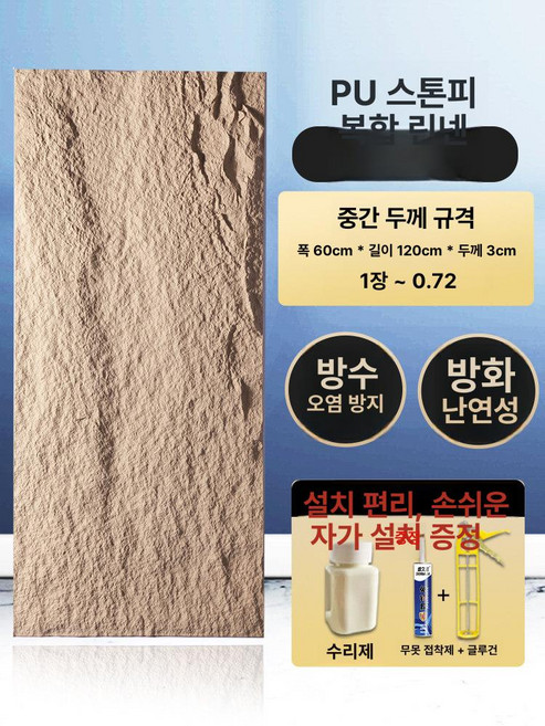 인조돌 pu패널 폴리우레탄 외벽 모조 장식 석재 판넬, 1개, 1200x600 판석 가죽 골든 B