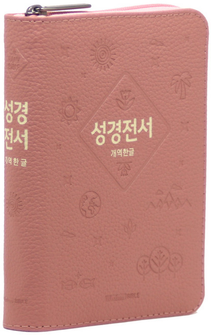 개역한글 성경전서 H62HB(지퍼 / 한자표기 / 인디핑크 / 단본), 위즈덤, 위즈덤