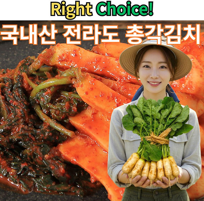 전라도 총각김치 국내산 아삭아삭 시원한 맛 정성 가득 담은 김치 Korean Jeolla Chonggak Kimchi, 1개, 1kg