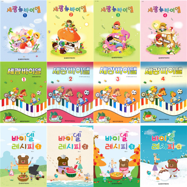 세광 뉴 바이엘 레시피 1 2 3 4 세광바이엘 / 어린이 피아노악보 교재 교본 책