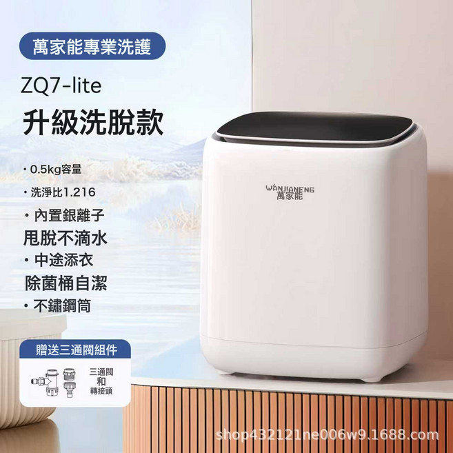 萬家能新款波輪內衣洗衣機家用洗脫一體機煮洗洗烘一體機禮品, 【洗脫版】洗脫一體+自動上下水:1個