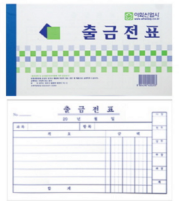 이화출금전표10권