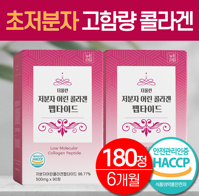 초저분자 어린 피쉬 콜라겐 펩타이드 비오틴 정 식약청 HACCP 인증 대용량, 180정, 1세트