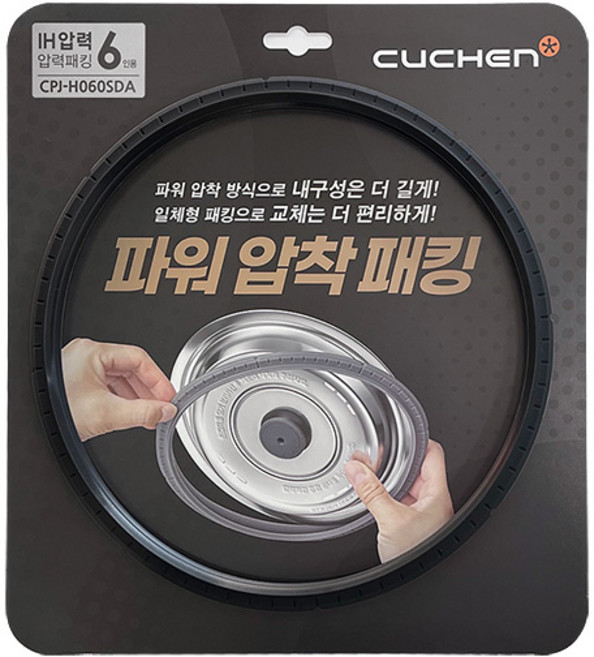 쿠첸 6인용 압력 밥솥 CRT-SPS0640W 전용 고무 패킹 CPJ-H060SDA