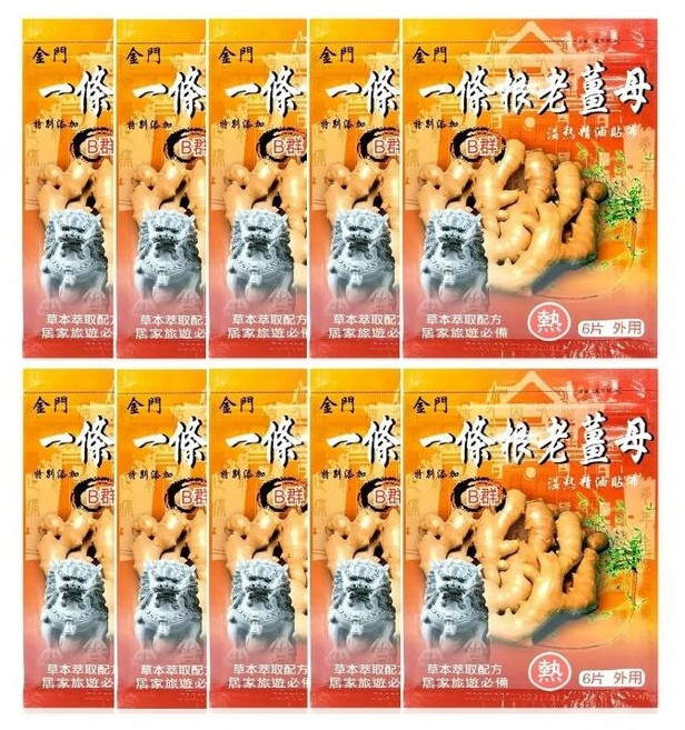 安欣 二姑 金門 一條根 老薑母 熱感 精油 貼布 按摩 台灣制造 舒展放鬆, 10個, 8片
