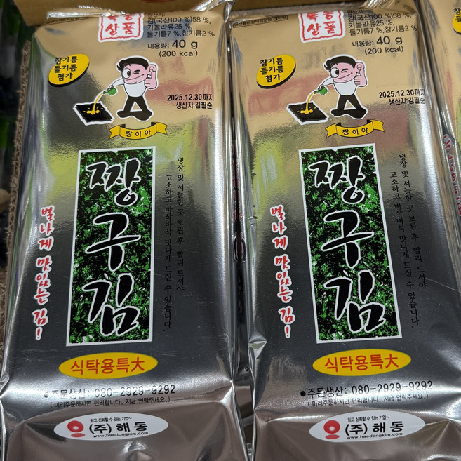 짱구식탁김/은박 특 짱구김/40g, 40g, 20개