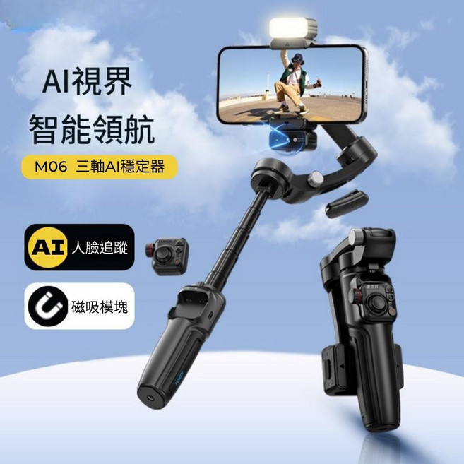 QIUPAPA M06 三軸手機穩定器 AI追蹤 補光燈 磁吸麥克風, 1個, M06 三軸穩定器【贈送收納袋】