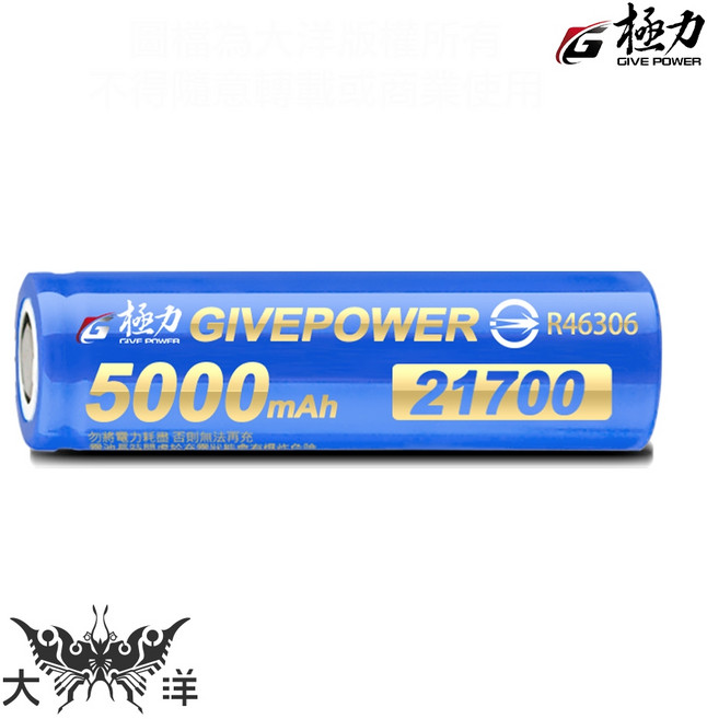 極力 GIVEPOWER 21700 5000mAh 動力電芯 平頭鋰電池, 1個, 1個裝