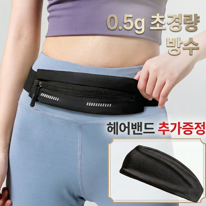 라온 고급형 방수 런닝 남녀공용 초경량 플립벨트