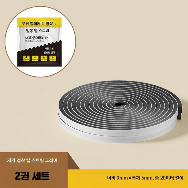 창문 샷시 모헤어 문풍지 단열 외풍차단 테이프 J_9mm 너비 10m x 5mm 2롤, 1세트