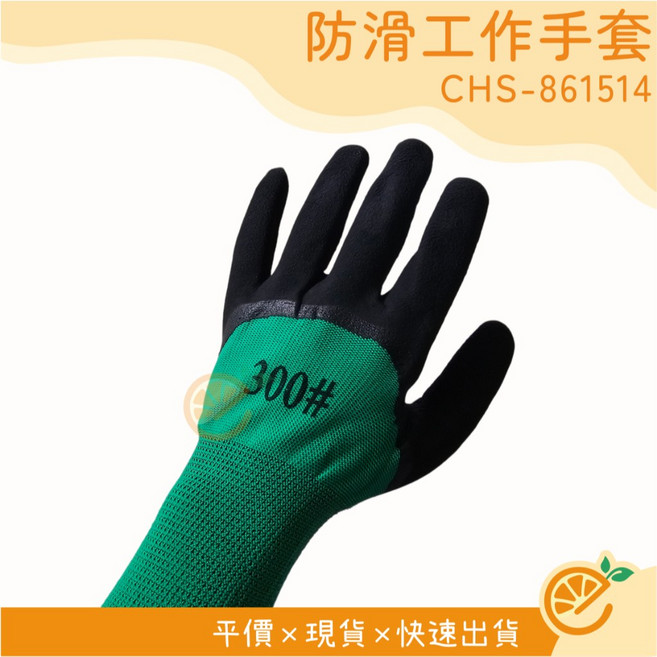CHS-861514 防滑工作手套 #300, 1個