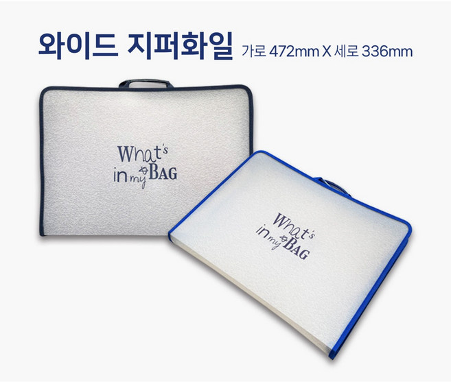 [삼영피피] 광폭 B4 A3 보다 큰 와이드 지퍼화일 화일케이스 수능 학원 가방 이중지퍼, 1개, 남색화일