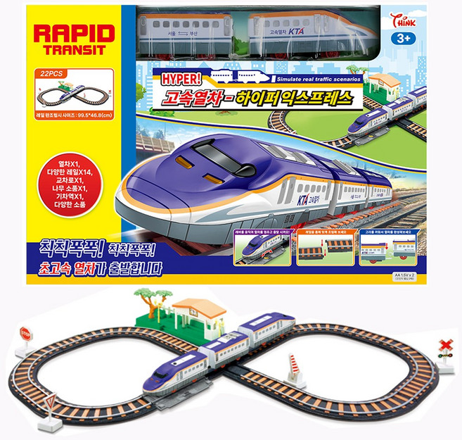 씽크토이 고속열차 하이퍼 익스프레스 /KTX 기차 작동완구 장난감, 1개