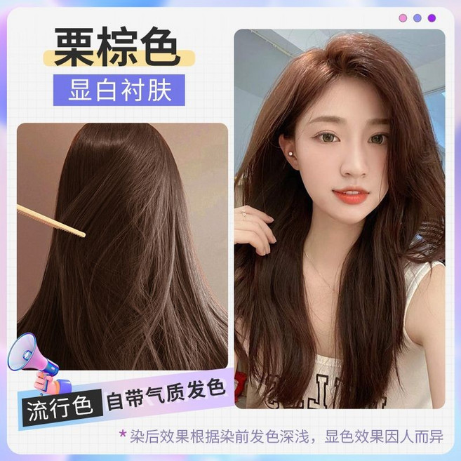 染髮劑 2024流行色 顯白潤膚, 栗棕色, 1個