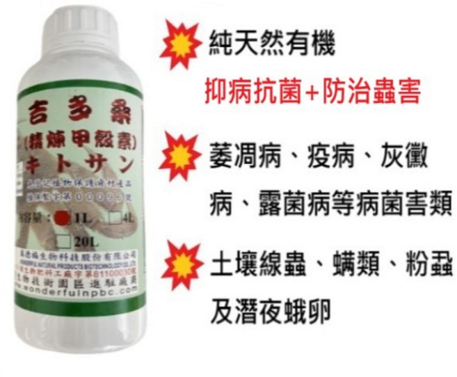 吉多桑 精煉甲殼素 1L, 詳見包裝, 詳見包裝