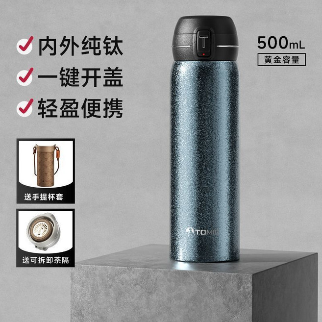 Tomic 純鈦保溫杯 500mL 附提袋與濾網, 純鈦】寶石藍500ml【送杯套】, 1個