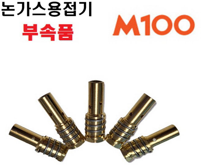 위더스 제이식 JASIC 논가스용접기 M100 소모품일체 포함 풀세트 자식 미그 CO2, 추가부속품 팁홀더, 1개