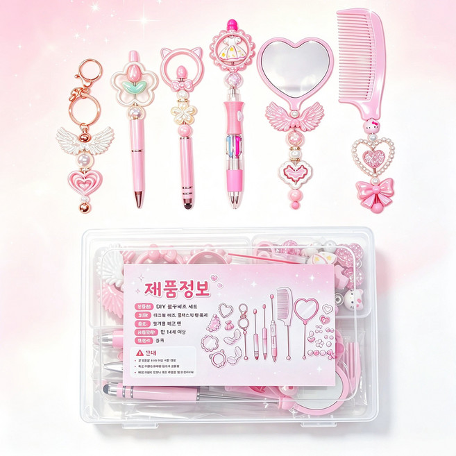 에슬린 DIY 볼꾸 6종 세트 LED 멀티펜 키링 손거울 빗 터치펜 볼펜 구성, 1세트, 핑크