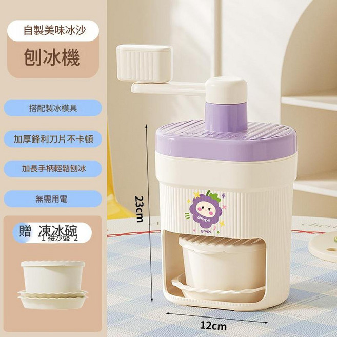 ADSA 手搖碎冰機 刨冰神器 無需用電, 紫色, 1個, 1凍冰碗 2接沙盤