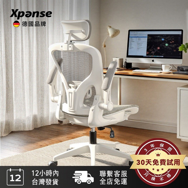 Xpanse 德國品牌 電競椅, W901白色-冰絲全網-可逍遙