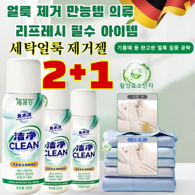 [물세탁 없이] 물세탁 없이 간편한 기름·얼룩 제거 클리너 다기능 다운재킷 드라이클리너 패딩 의류 얼룩제거제 2+1병, (2+1) [의류용 기름 얼룩 제거제/200g]